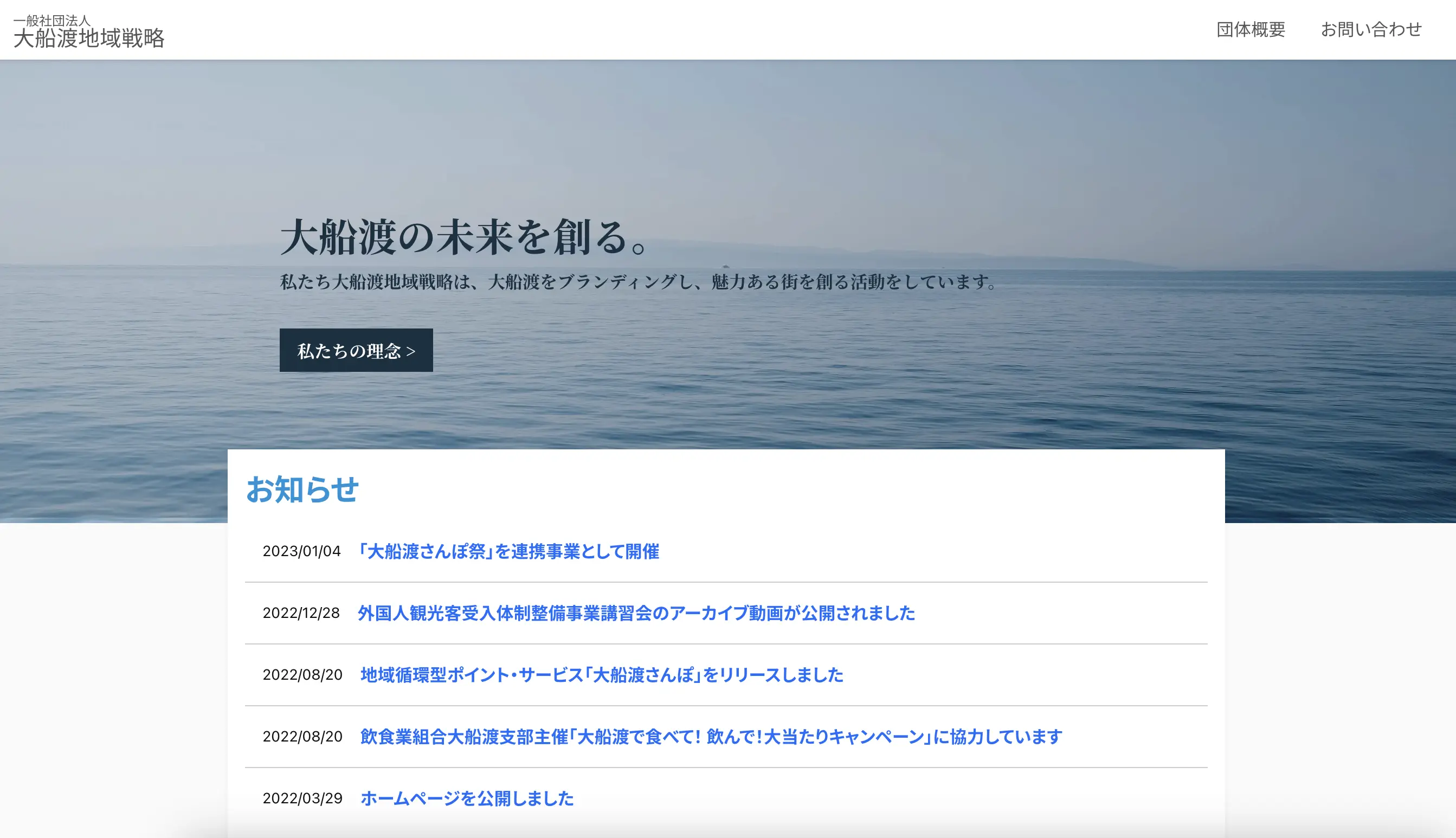 大船渡地域戦略 様 Webサイト